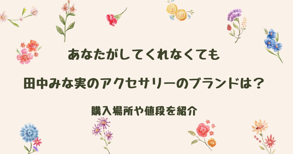 1割引対象商品 田中みな実 愛用 チェーンXパールネックレス アクセサリー（www.jptechdemosite.com）